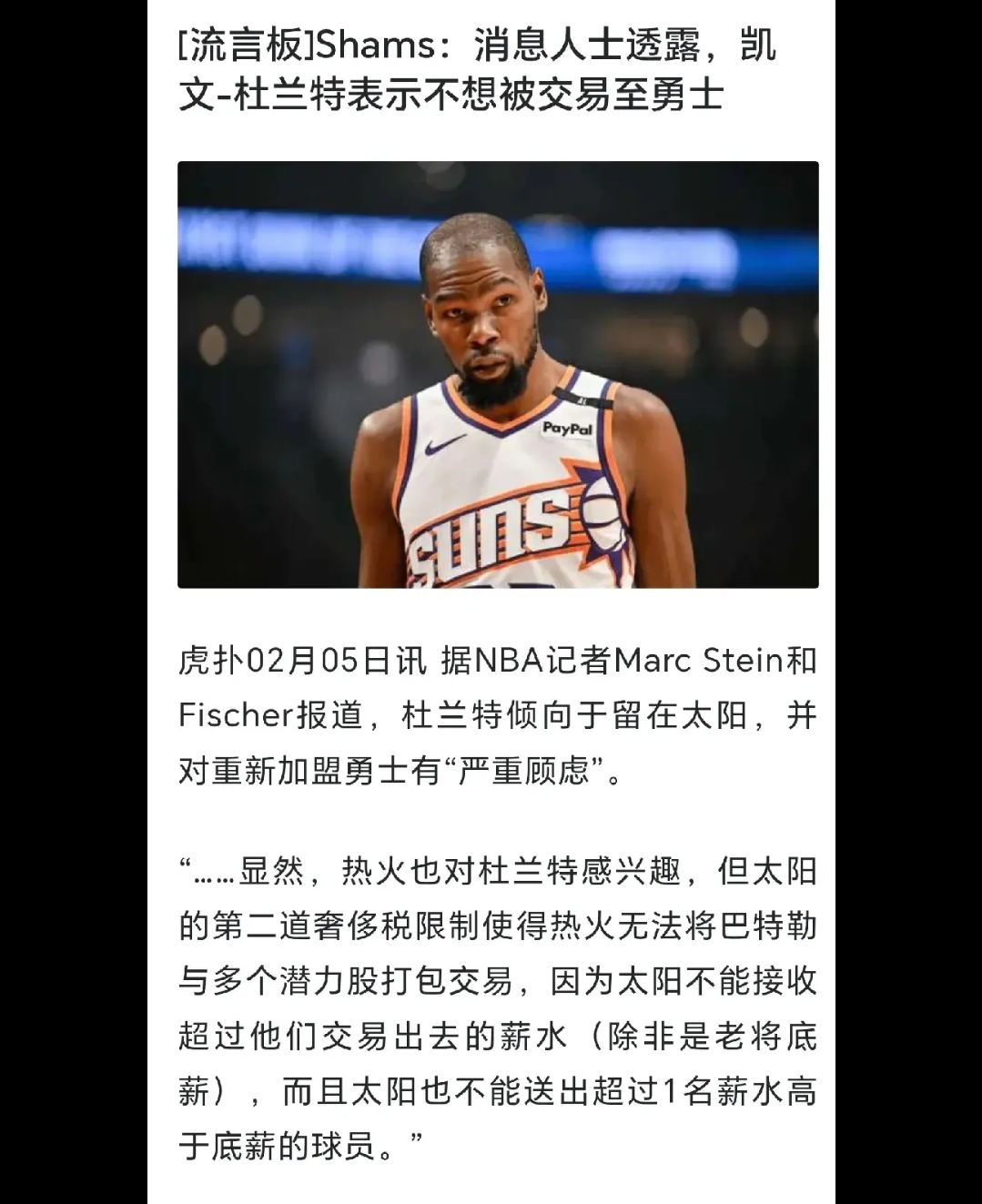掘金官方公布新规，湖人引发争议，杜兰特球迷热议！的简单介绍